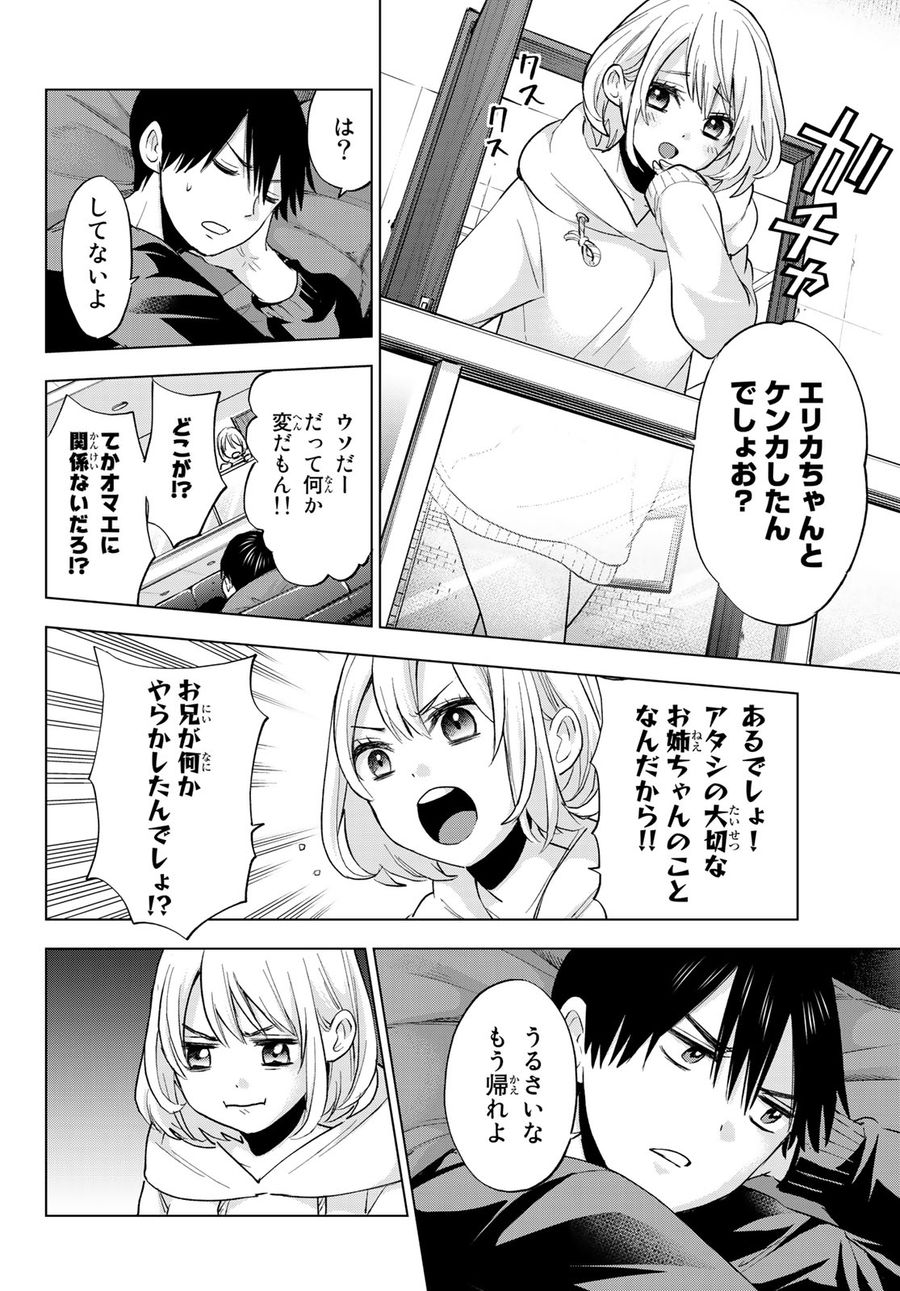 カッコウの許嫁 第16話 - Page 6