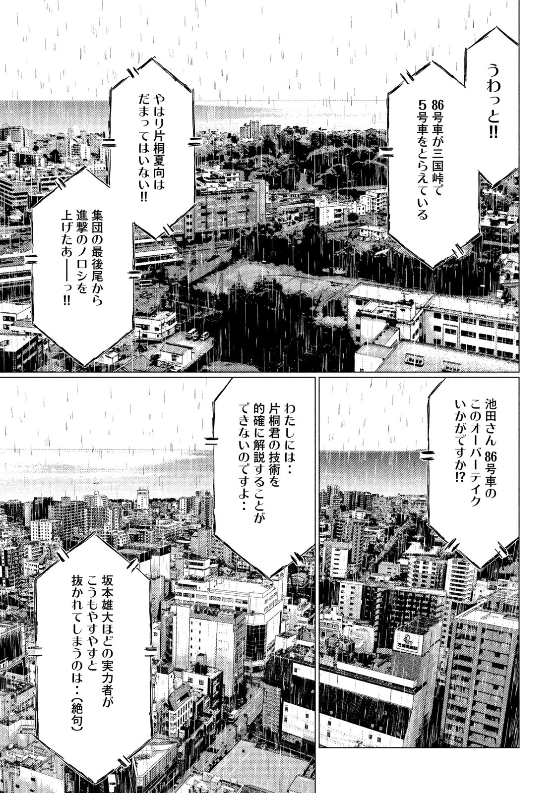 MFゴースト 第73話 - Page 15