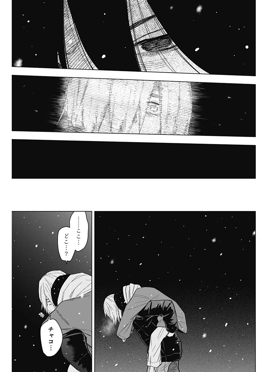 少年のアビス 第143話 - Page 5