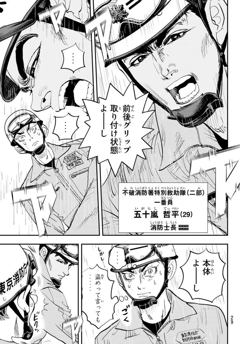 め組の大吾 第2話 - Page 24