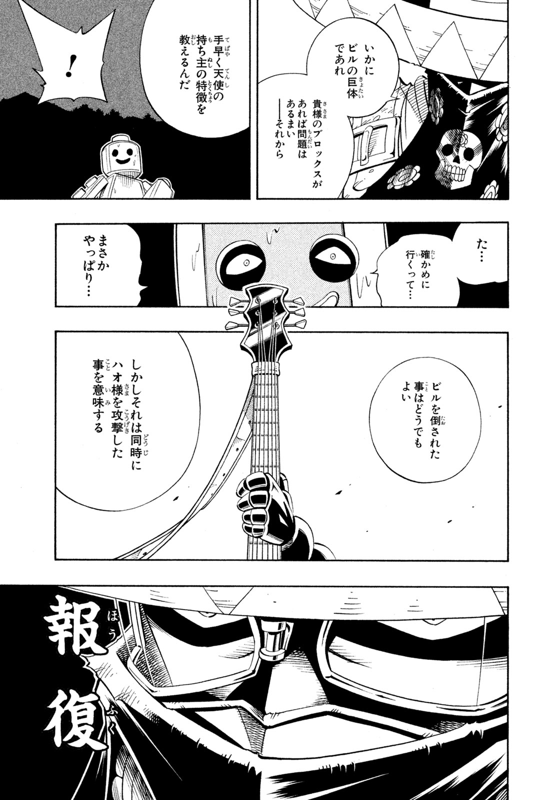 シャーマンキングザスーパースター 第186話 - Page 17