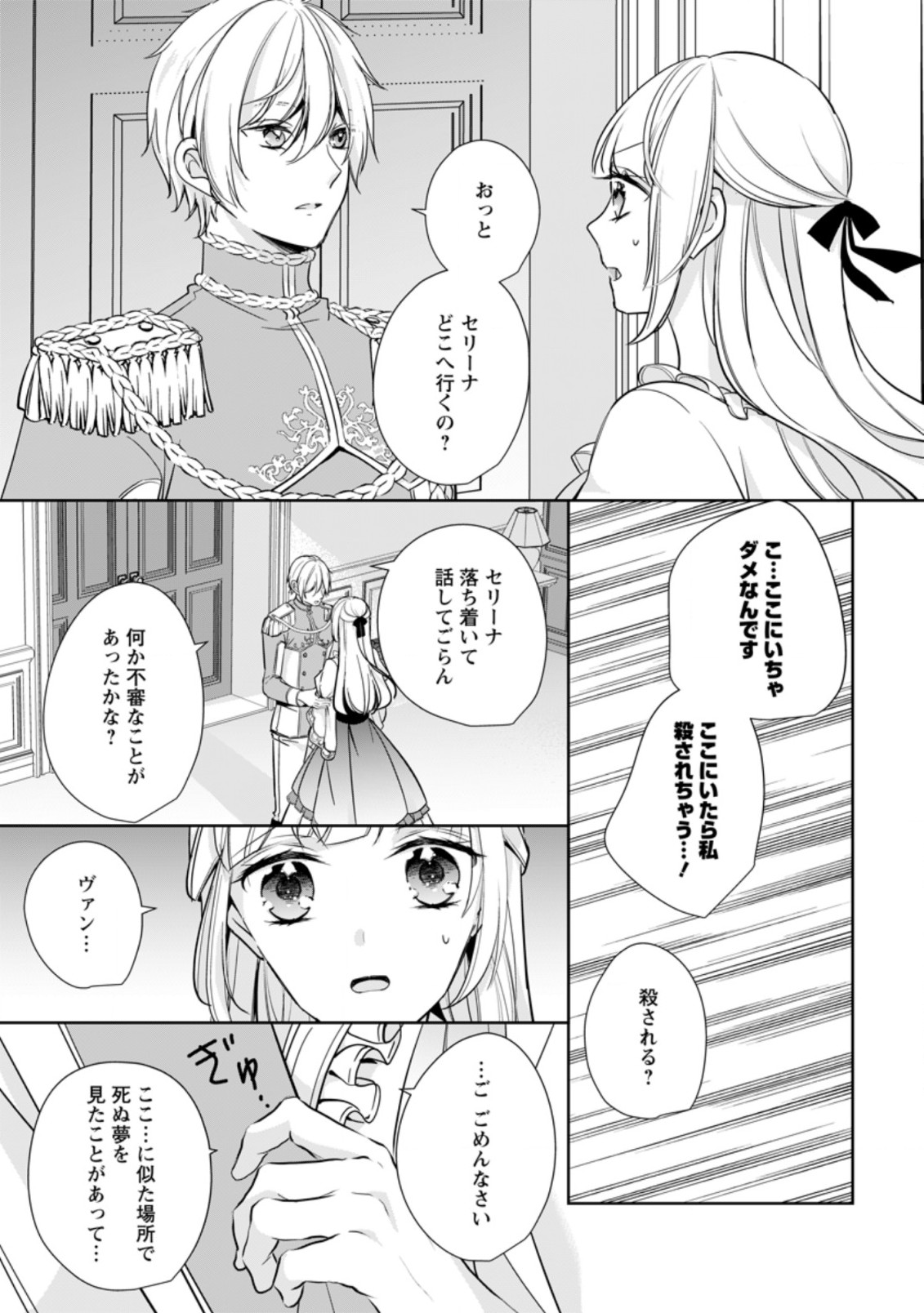 転生したら武闘派令嬢!? ～恋しなきゃ死んじゃうなんて無理ゲーです 第21.1話 - Page 7