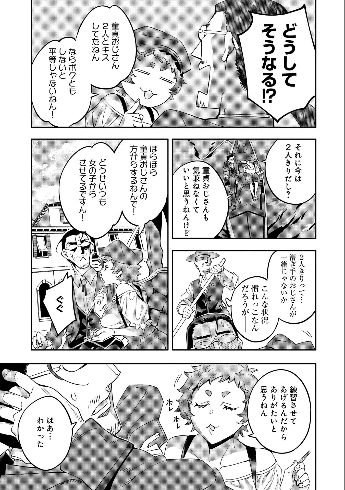 転生してから40年。そろそろ、おじさんも恋がしたい。 第18話 - Page 17