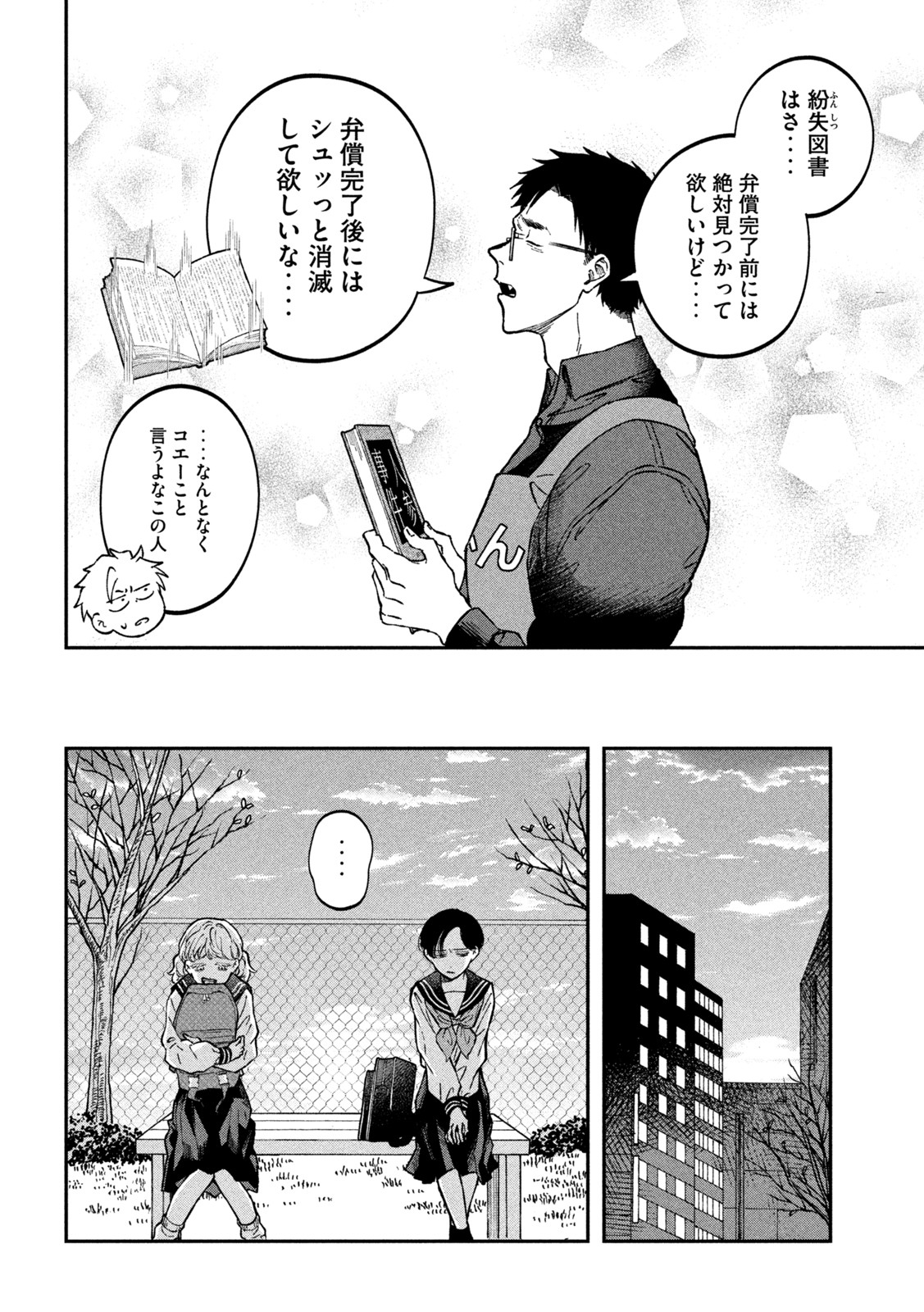 税金で買った本 第25話 - Page 10