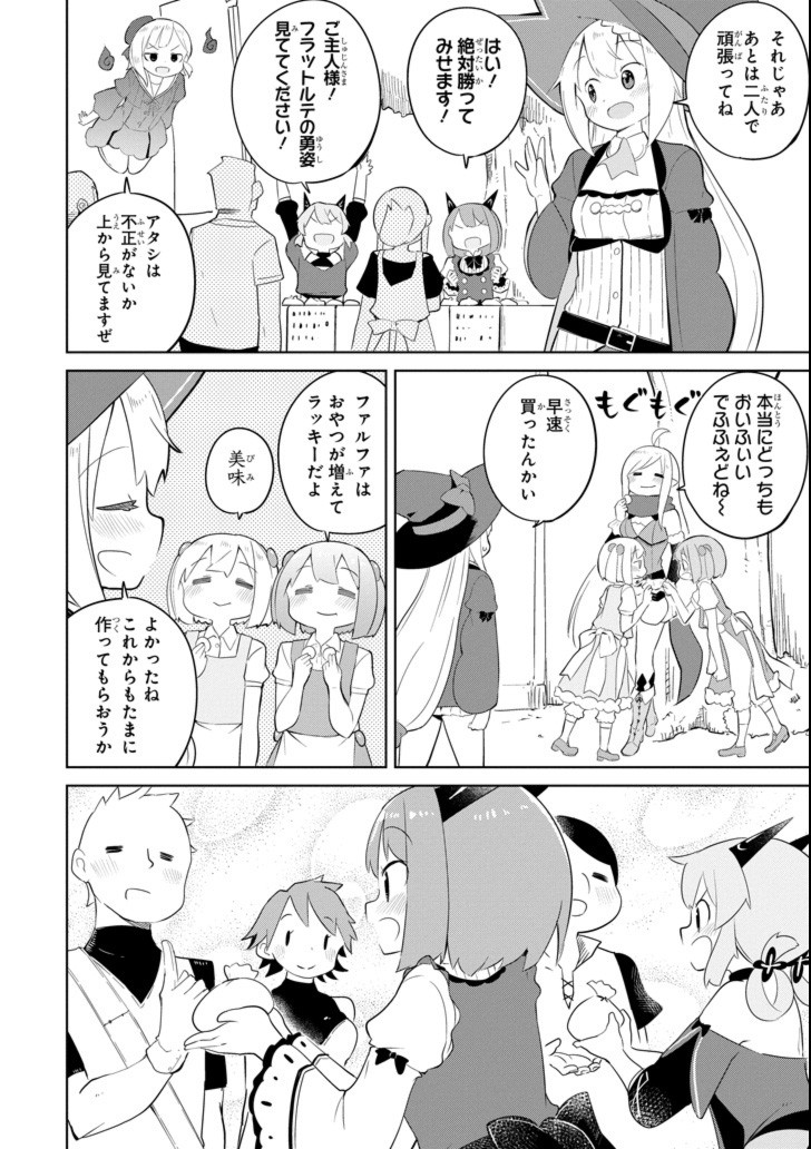 スライム倒して300年、知らないうちにレベルMAXになってました 第24話 - Page 12