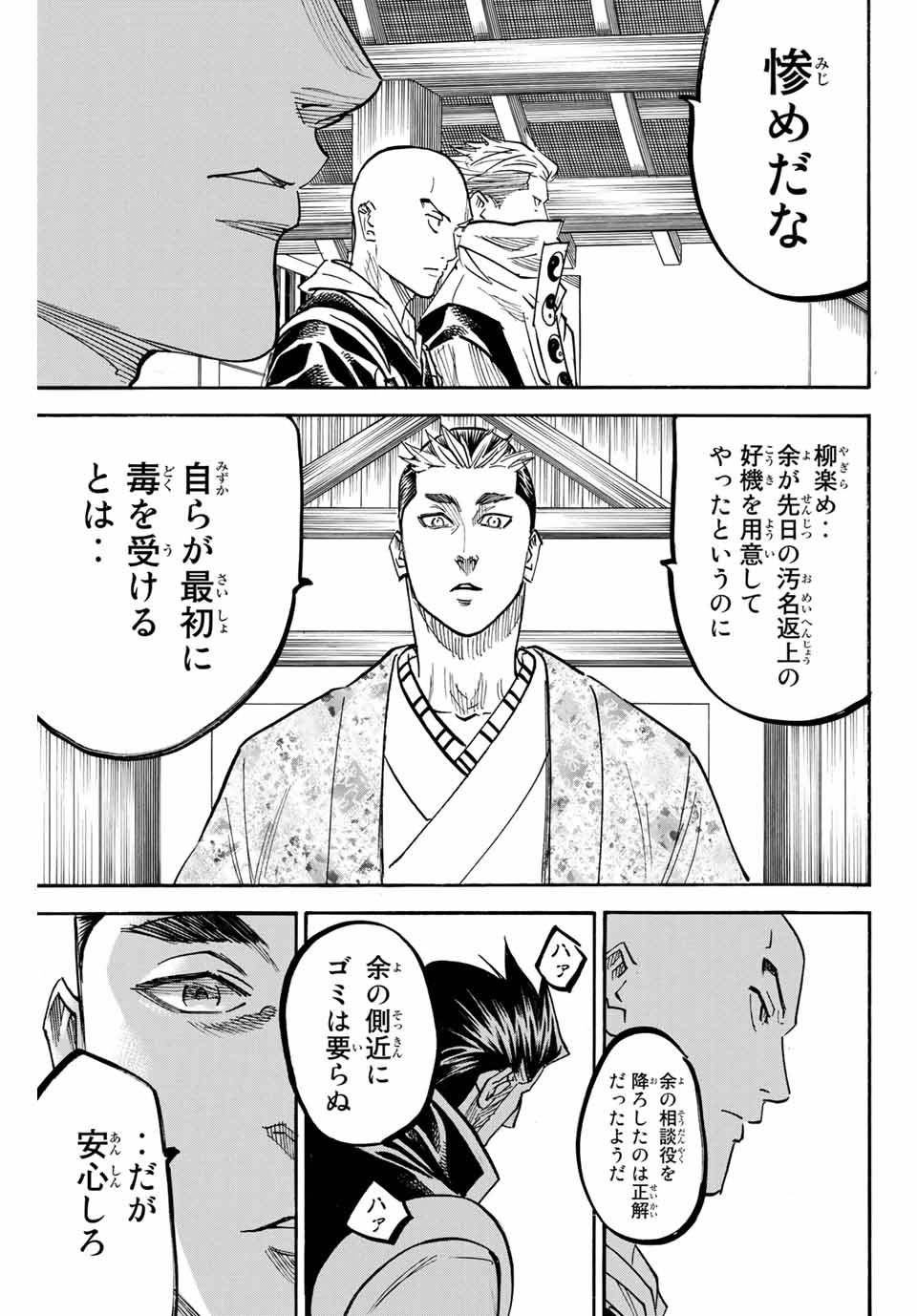 我間乱 ―修羅― 第187話 - Page 3