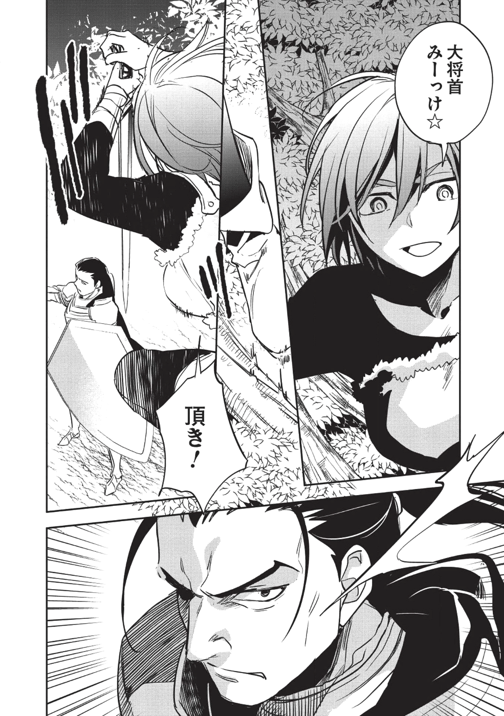 ウォルテニア戦記 第23話 - Page 23