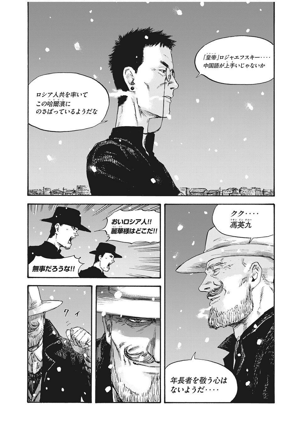 満州アヘンスクワッド 第43話 - Page 6