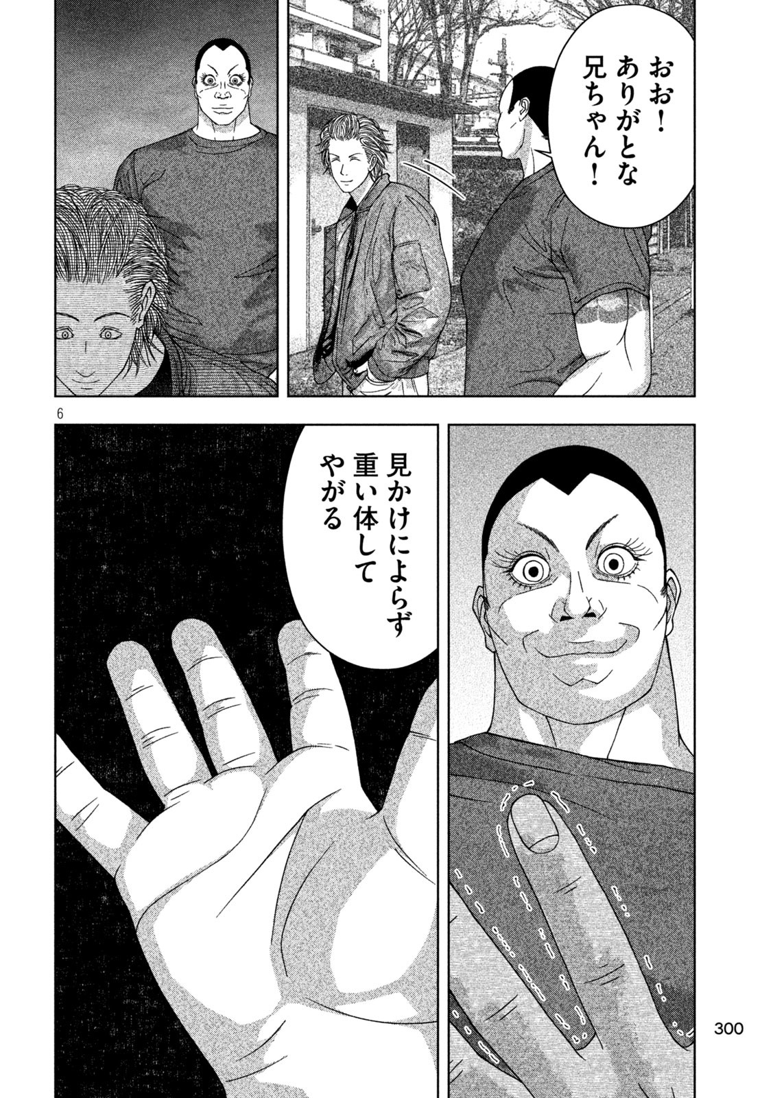 ゴールデンドロップ 第16話 - Page 6