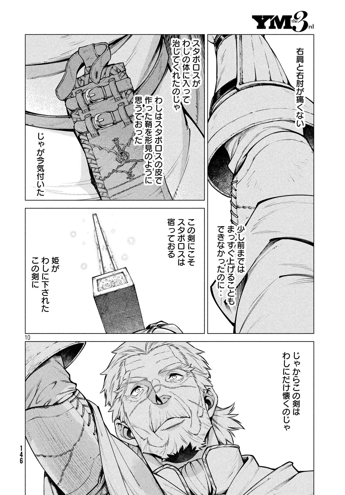 辺境の老騎士 バルド・ローエン 第38話 - Page 10