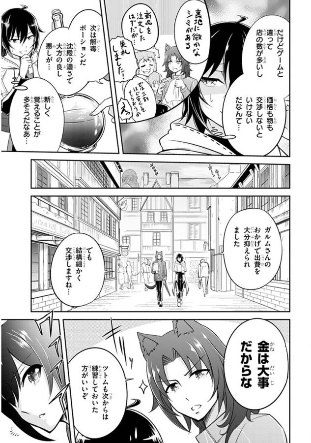 ライブダンジョン！(Comic) 第2話 - Page 5