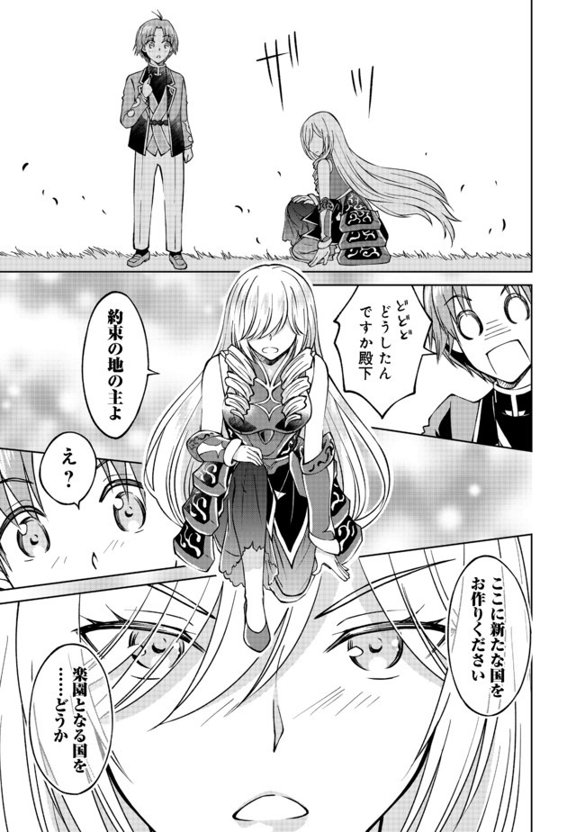 没落予定の貴族だけど、暇だったから魔法を極めてみた 第11話 - Page 29