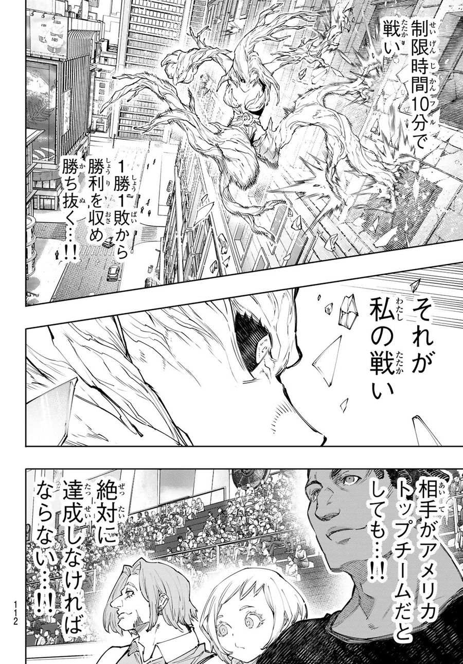 シャングリラ・フロンティア〜クソゲーハンター、神ゲーに挑まんとす〜 第127話 - Page 12