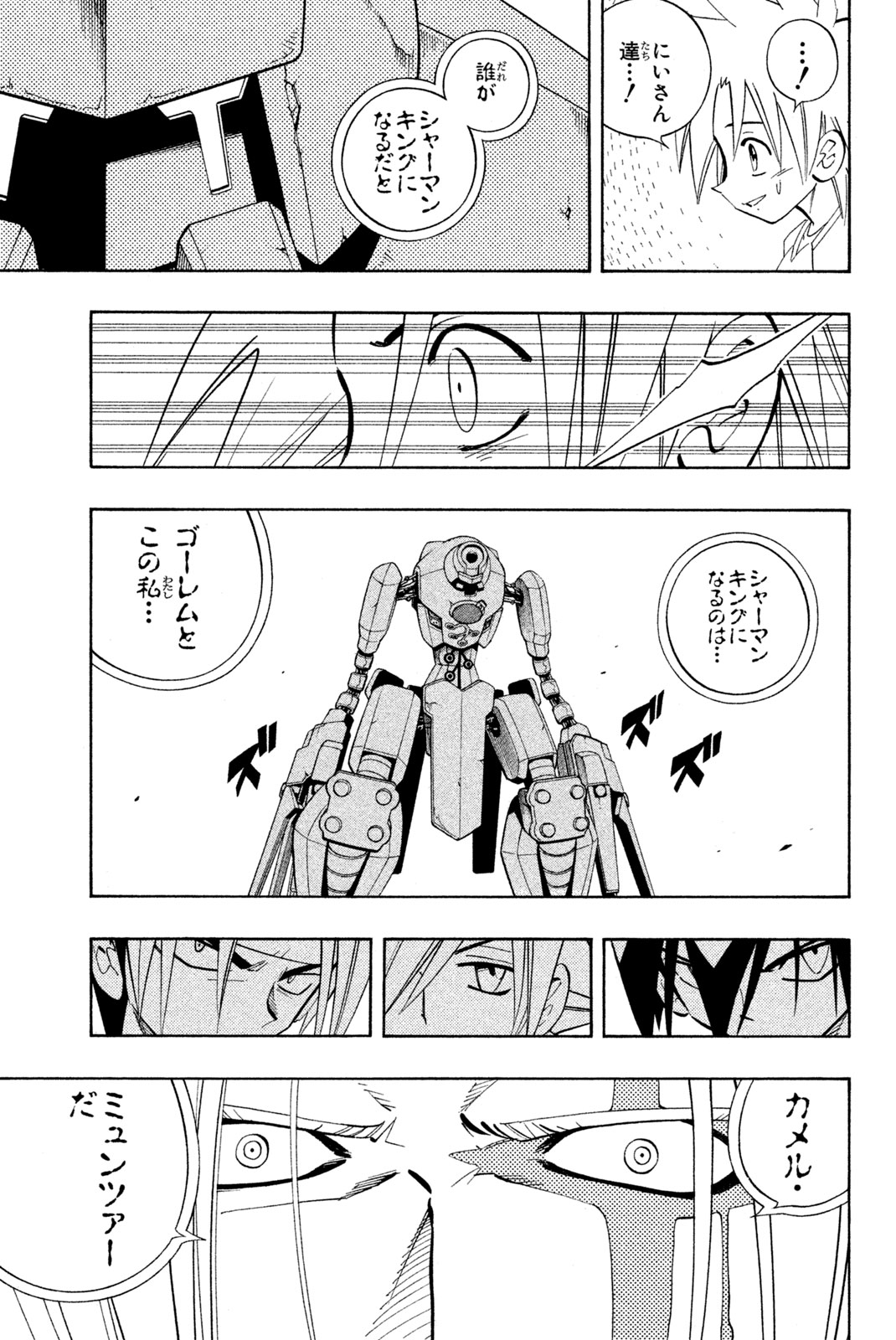 シャーマンキングザスーパースター 第199話 - Page 9