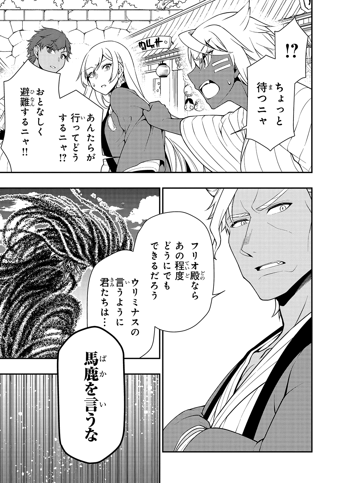 LV2からチートだった元勇者候補のまったり異世界ライフ 第24話 - Page 19