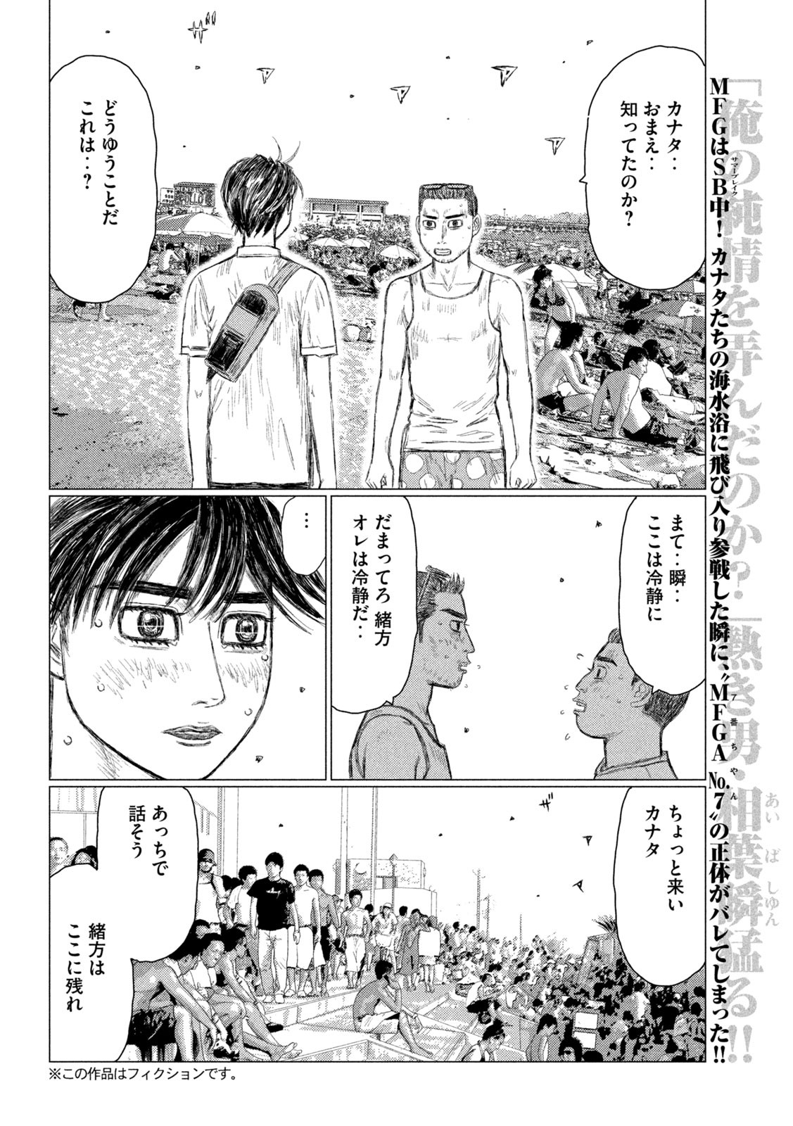 MFゴースト 第152話 - Page 2