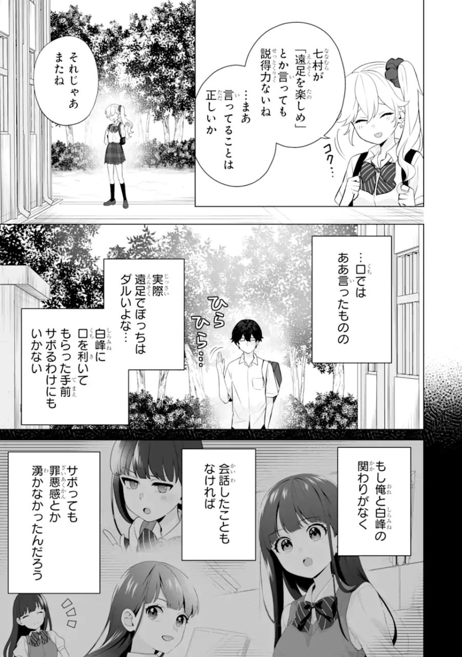 どうか俺を放っておいてくれ なぜかぼっちの終わった高校生活を彼女が変えようとしてくる 第12.1話 - Page 9