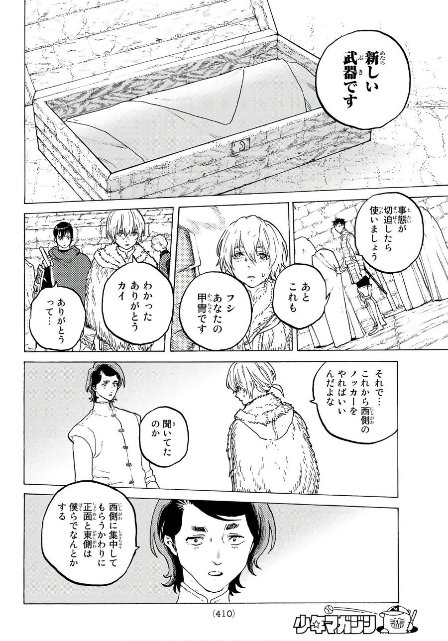 不滅のあなたへ 第96話 - Page 8