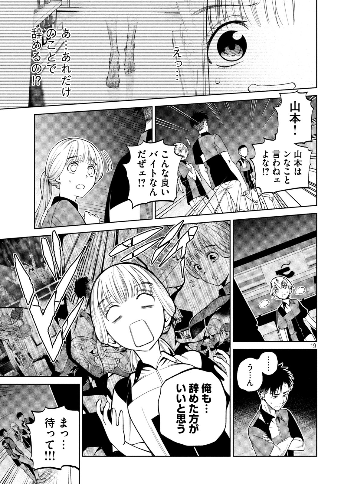 スケアリー・キャンパス・カレッジ・ユニバーシティ 第6話 - Page 19