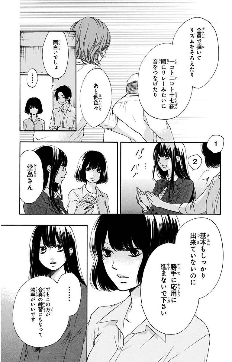 この音とまれ! 第36話 - Page 26