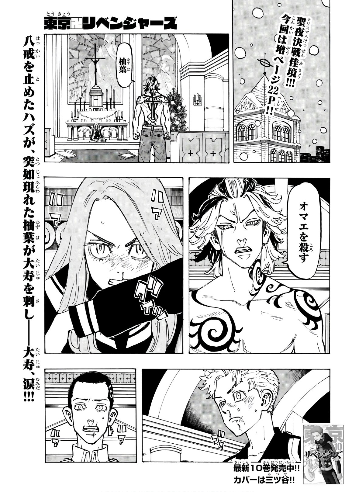 東京卍リベンジャーズ 第96話 - Page 1