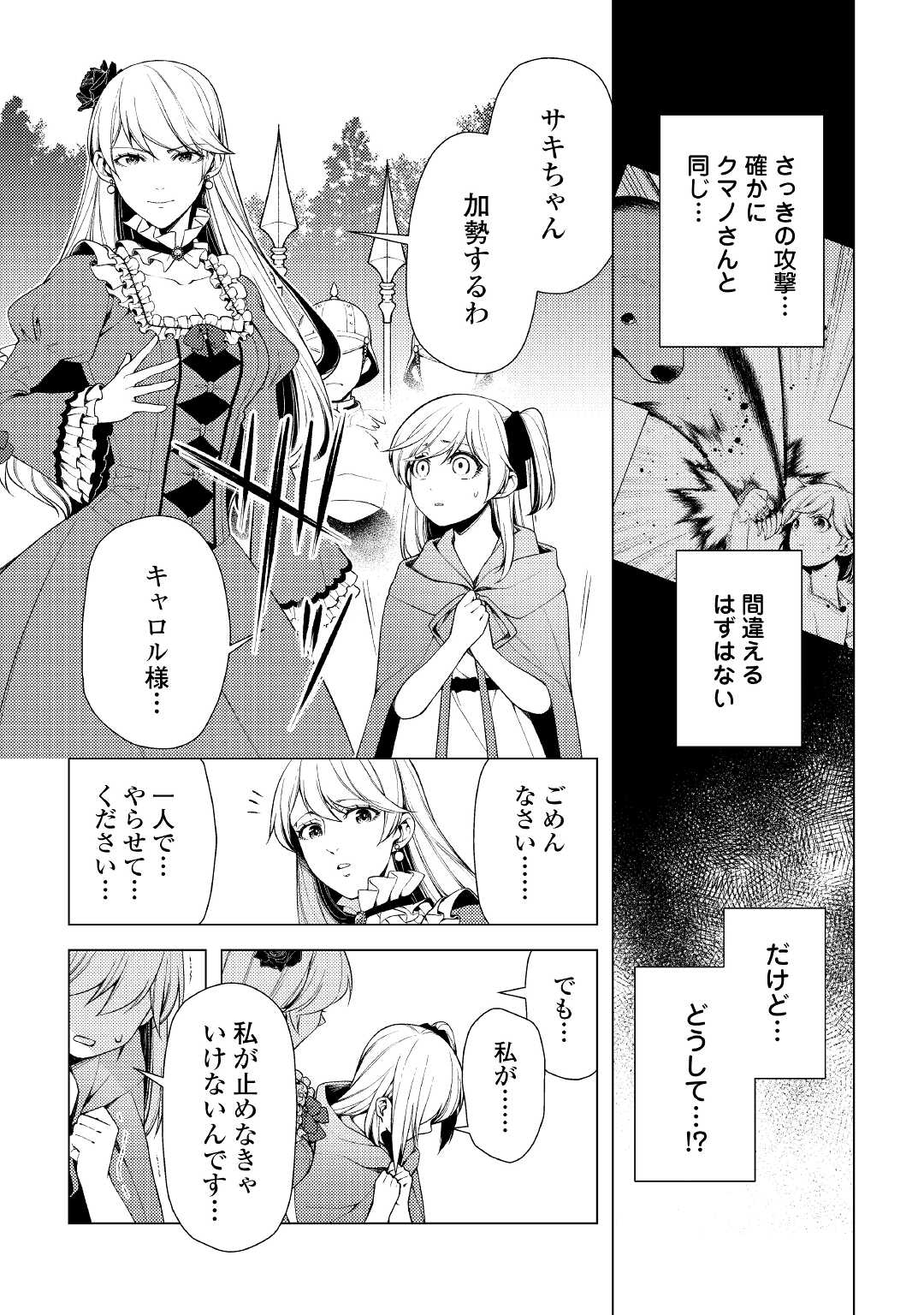 前世で辛い思いをしたので、神様が謝罪に来ました 第4話 - Page 17