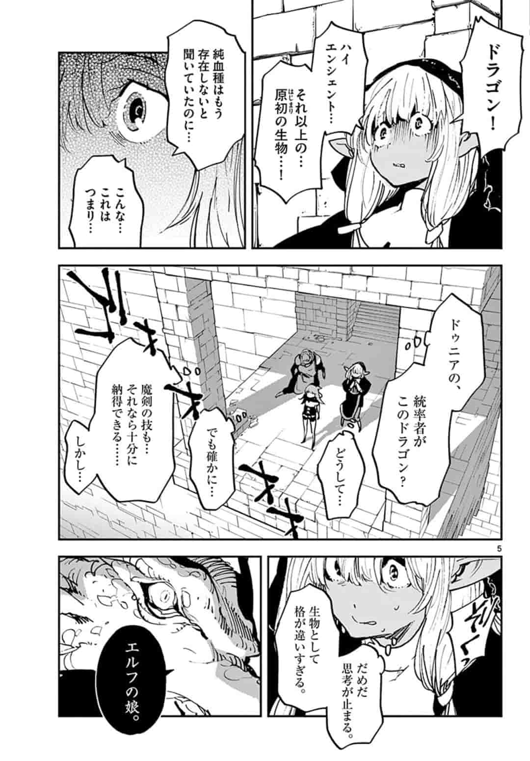 任侠転生 -異世界のヤクザ姫- 第18.1話 - Page 5