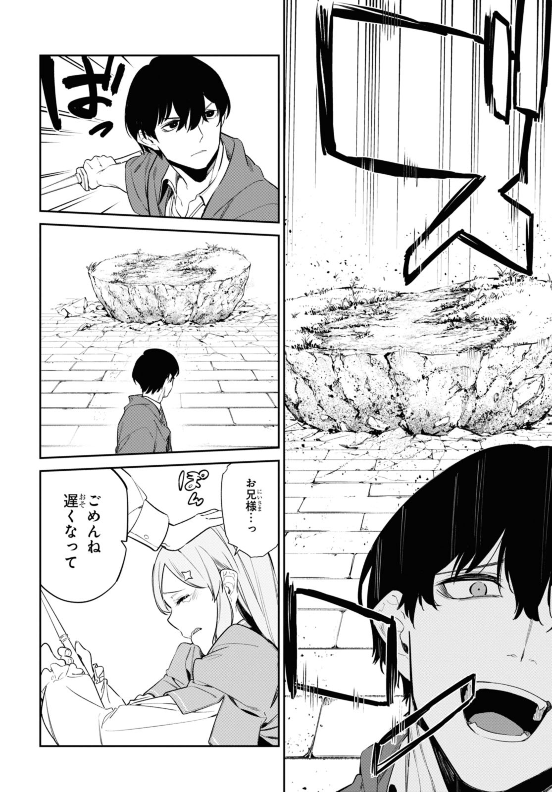 魔力0で最強の大賢者～それは魔法ではない、物理だ！～ 第28.1話 - Page 12