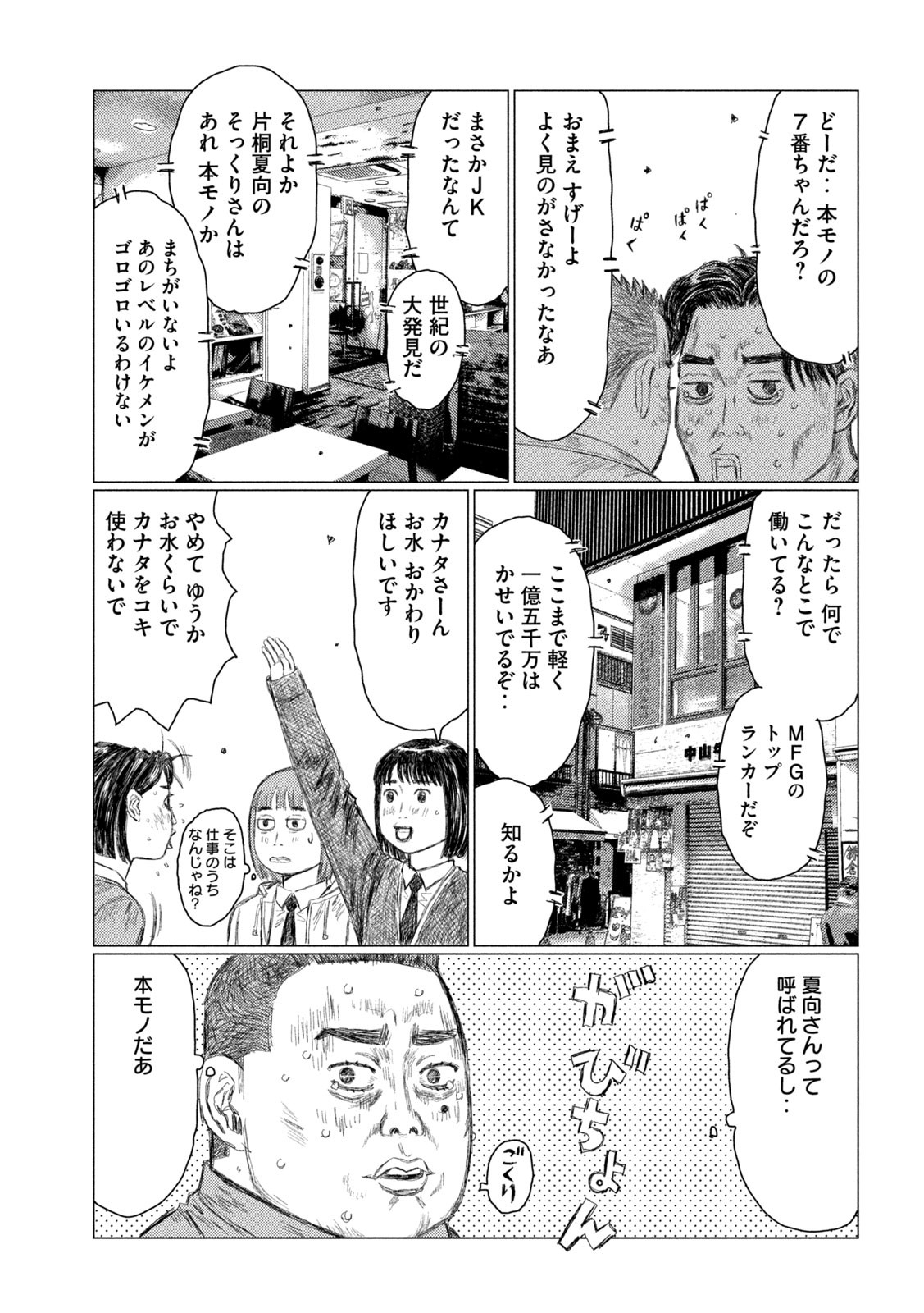 MFゴースト 第210話 - Page 9