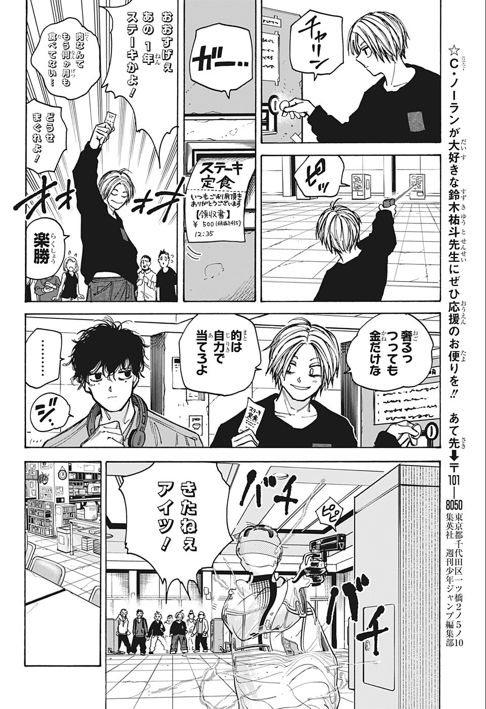 SAKAMOTO -サカモト- 第76話 - Page 7