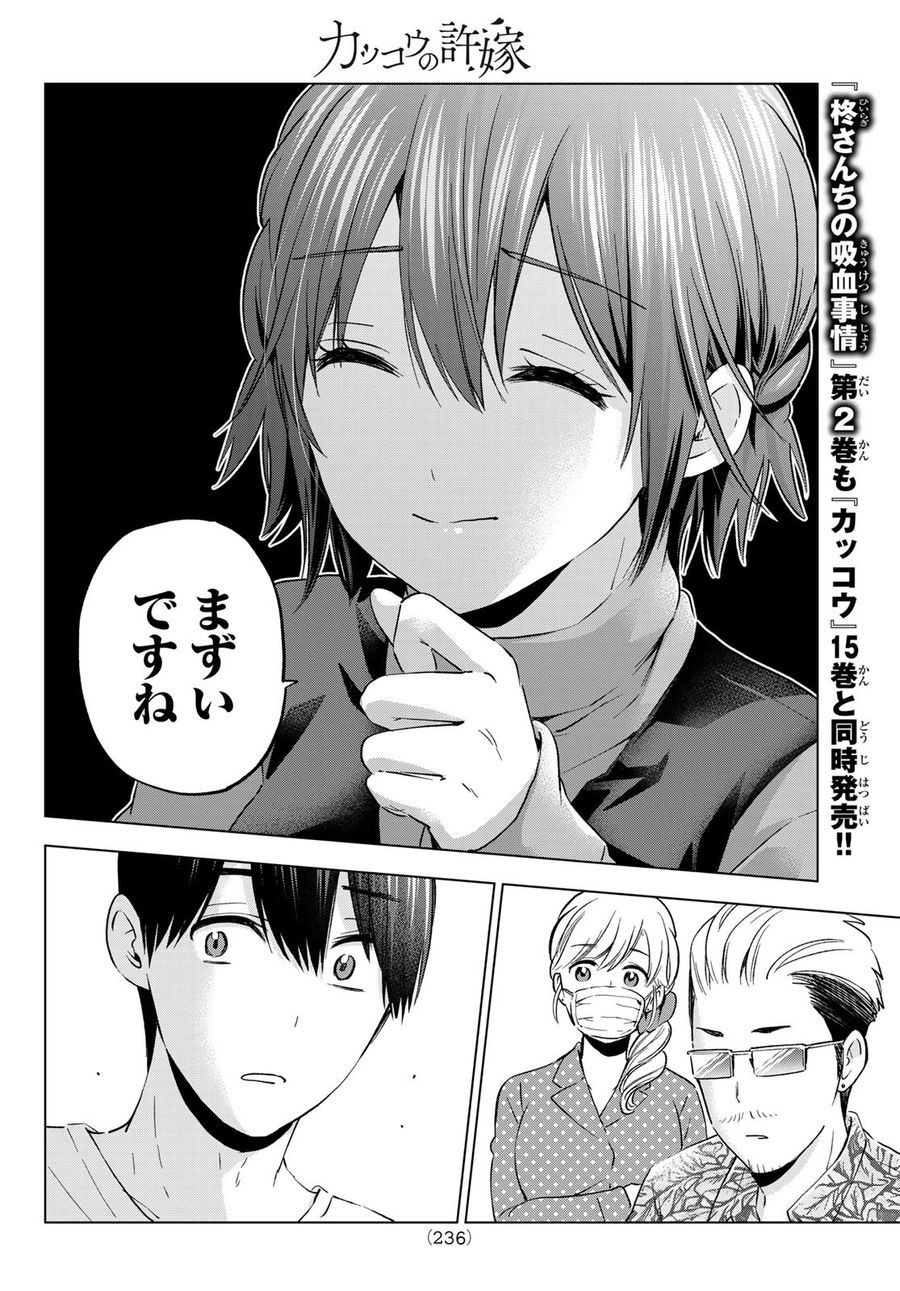 カッコウの許嫁 第139話 - Page 10