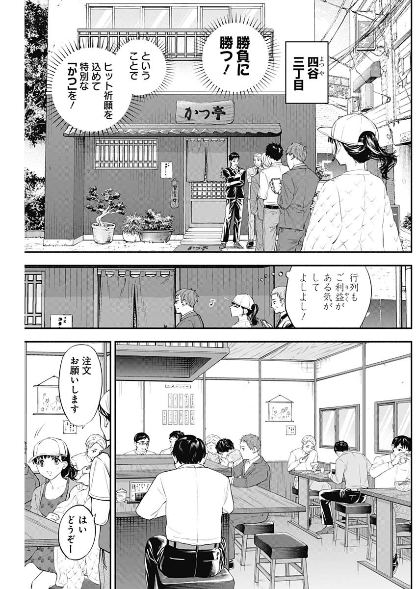 女優めし 第22話 - Page 3