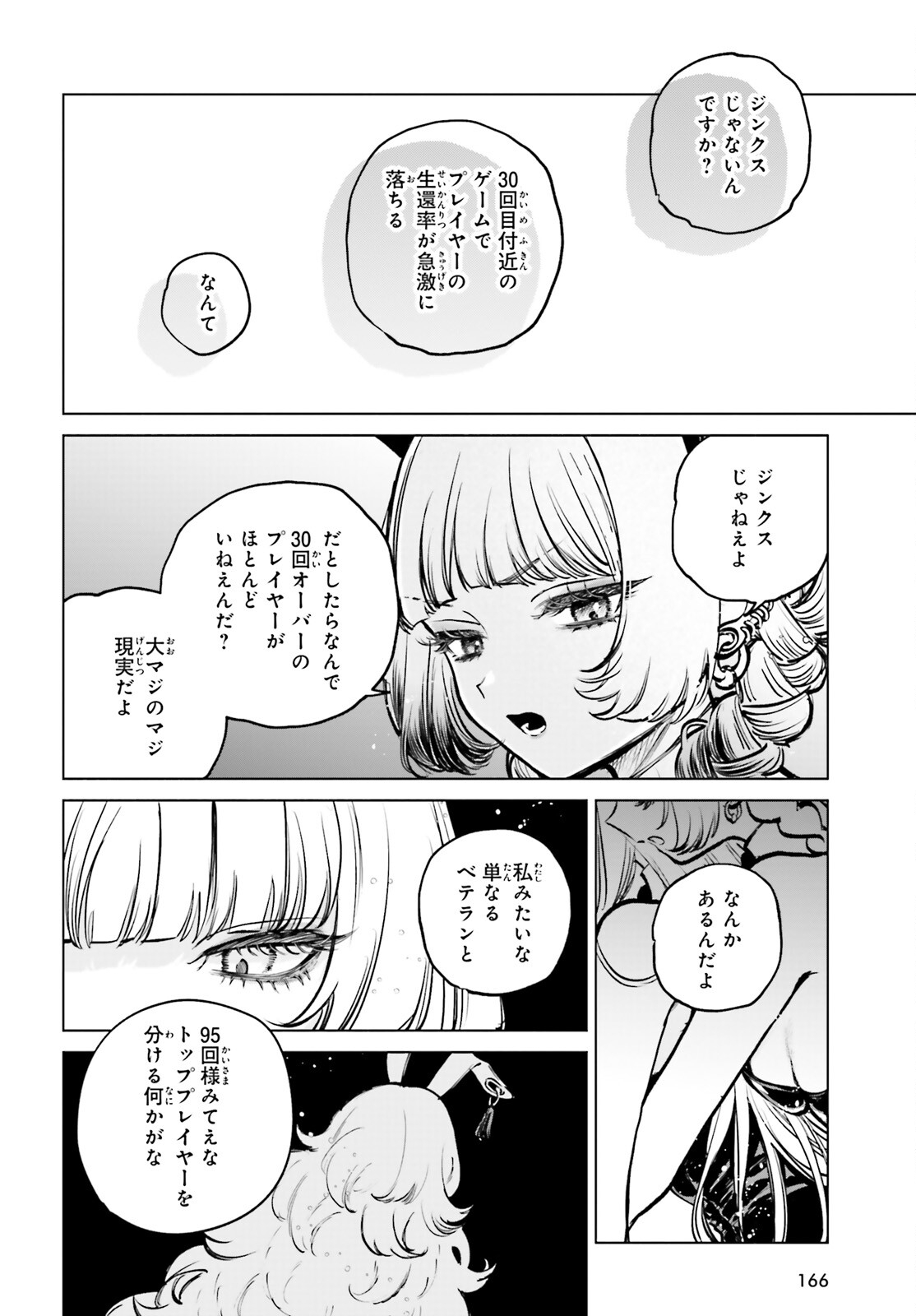 死亡遊戯で飯を食う。 第9話 - Page 8