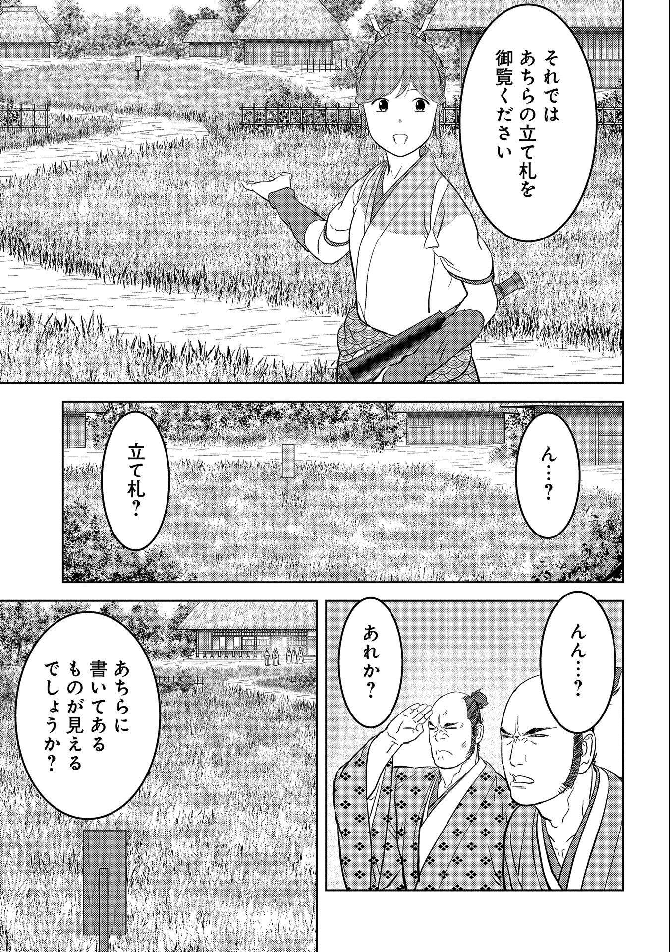 戦国小町苦労譚 第44話 - Page 9