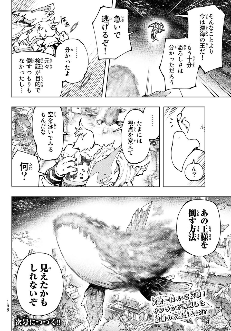 シャングリラ・フロンティア〜クソゲーハンター、神ゲーに挑まんとす〜 第120話 - Page 18