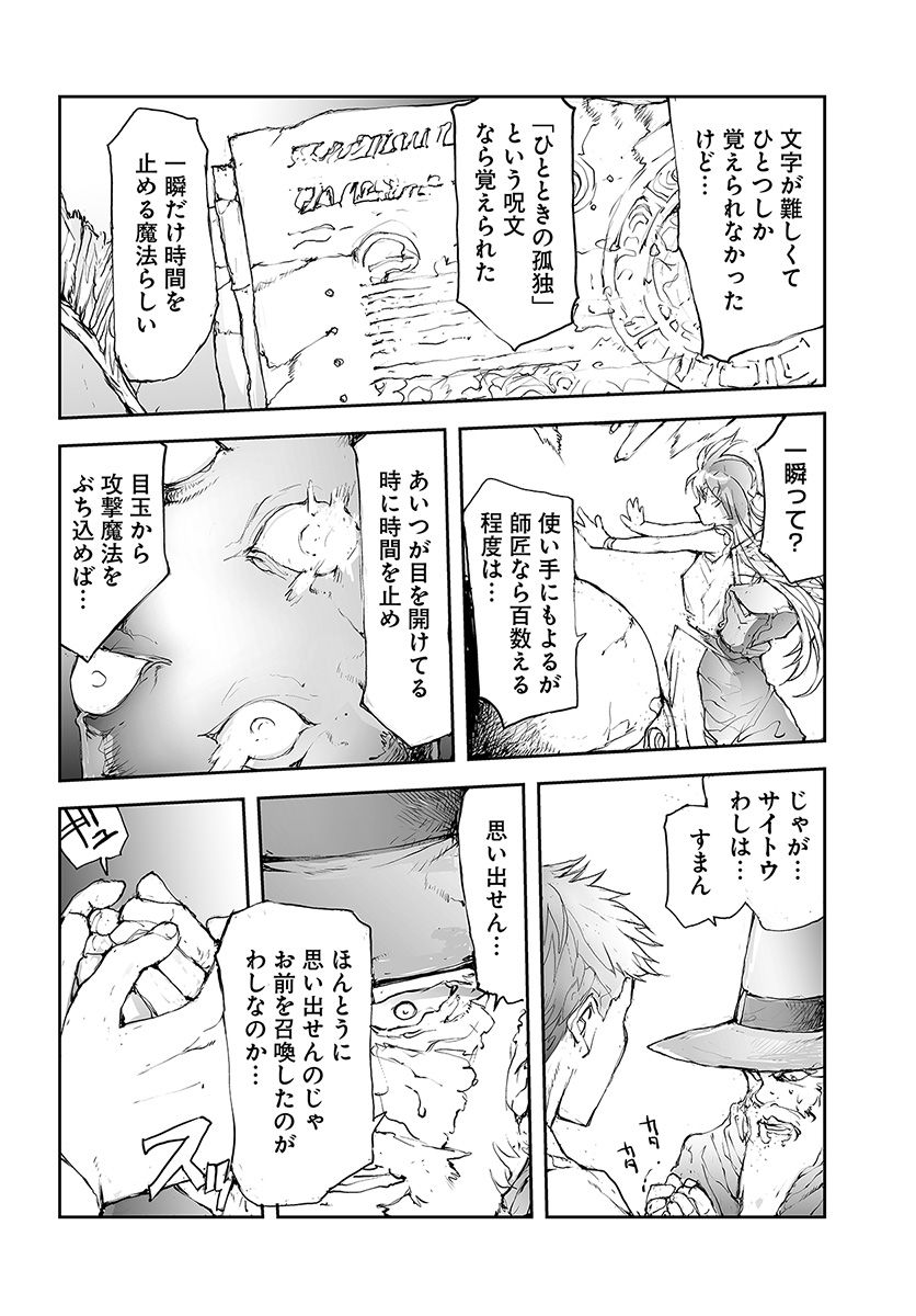 便利屋斎藤さん、異世界に行く 第36話 - Page 2