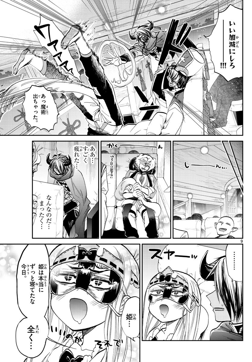 魔王城でおやすみ 第101話 - Page 9