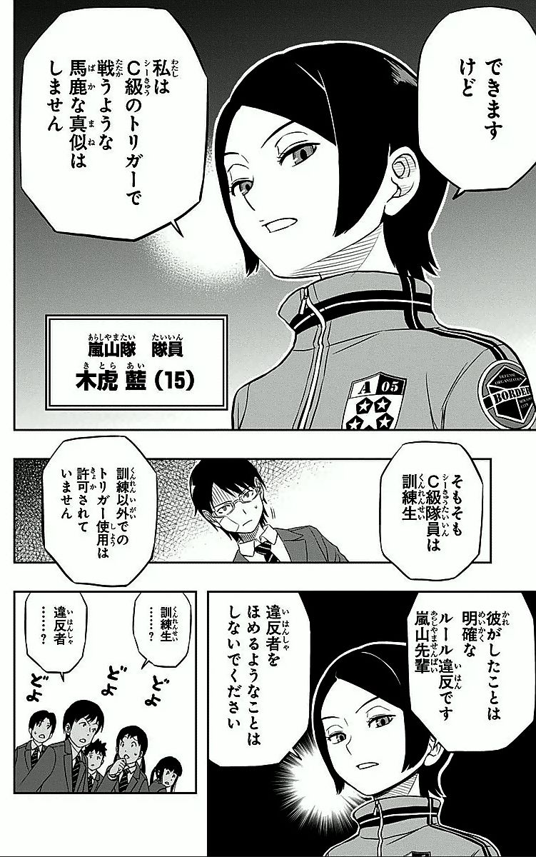 ワートリ 第6話 - Page 10
