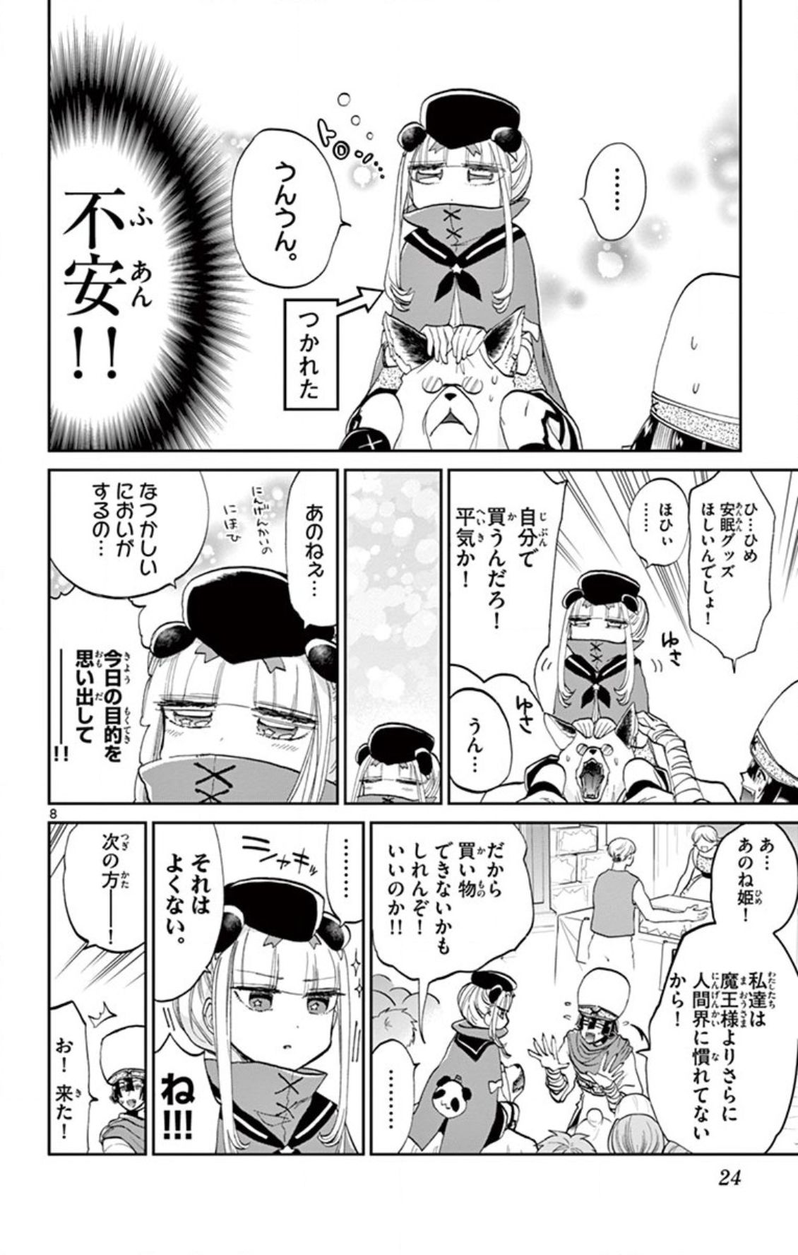 魔王城でおやすみ 第67話 - Page 8