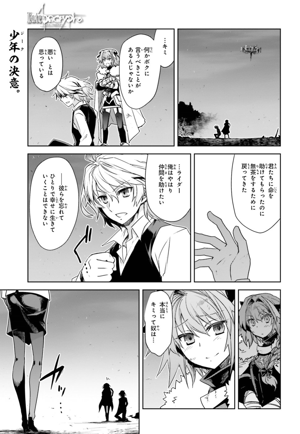 Fate / Apocrypha 第31話 - Page 1