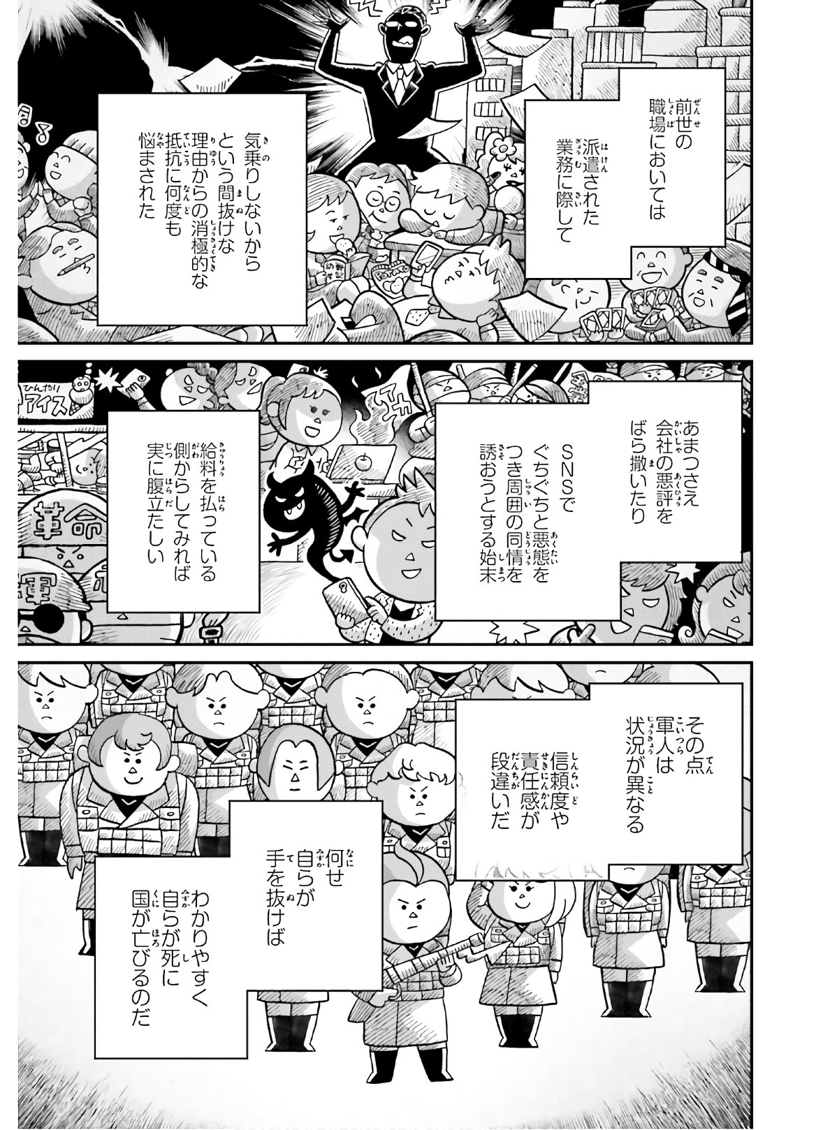 幼女戦記 第56話 - Page 32
