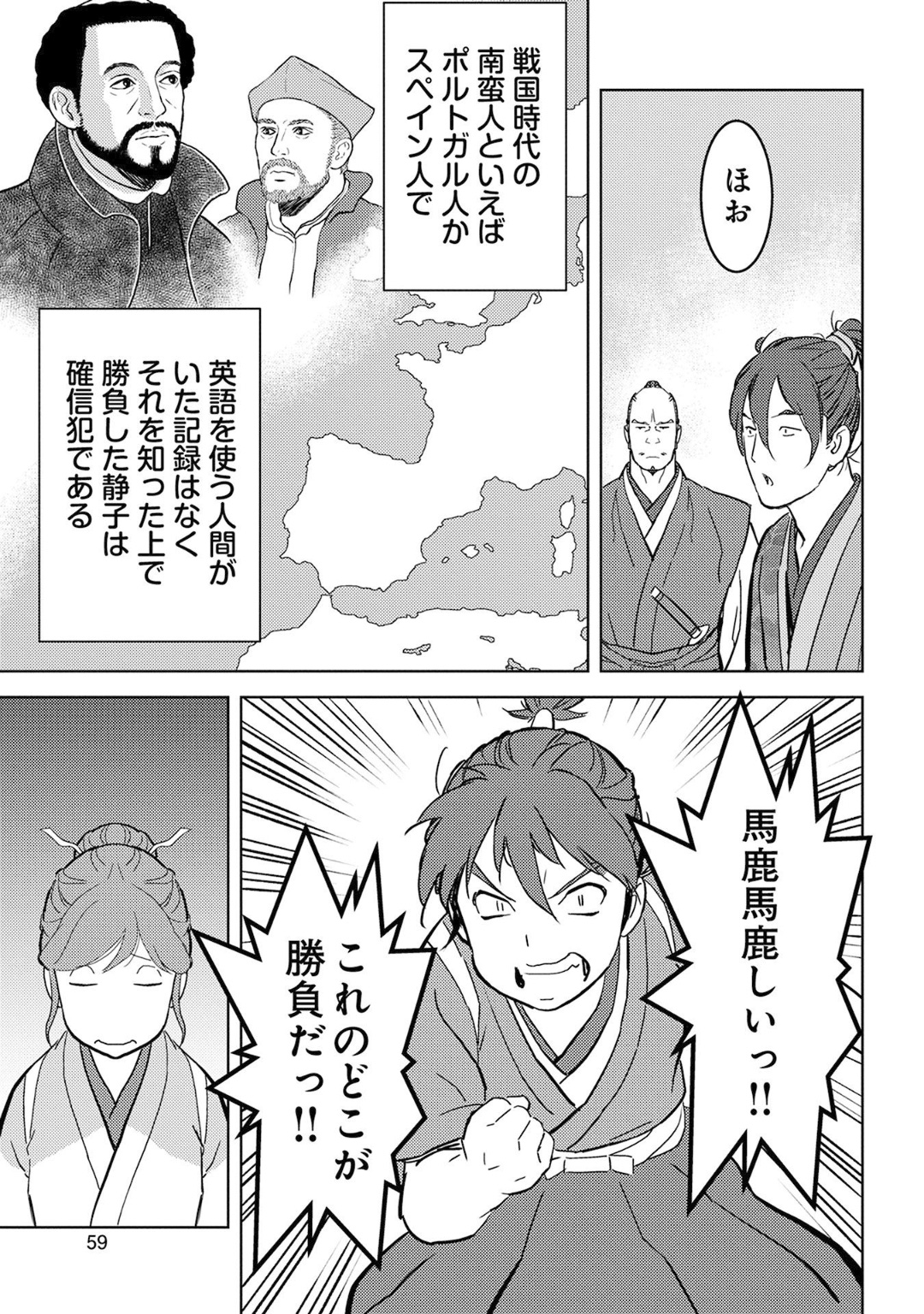 戦国小町苦労譚 第17話 - Page 17