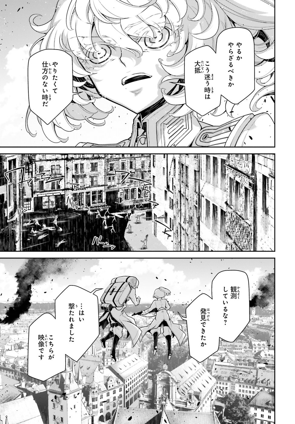 幼女戦記 第38話 - Page 10