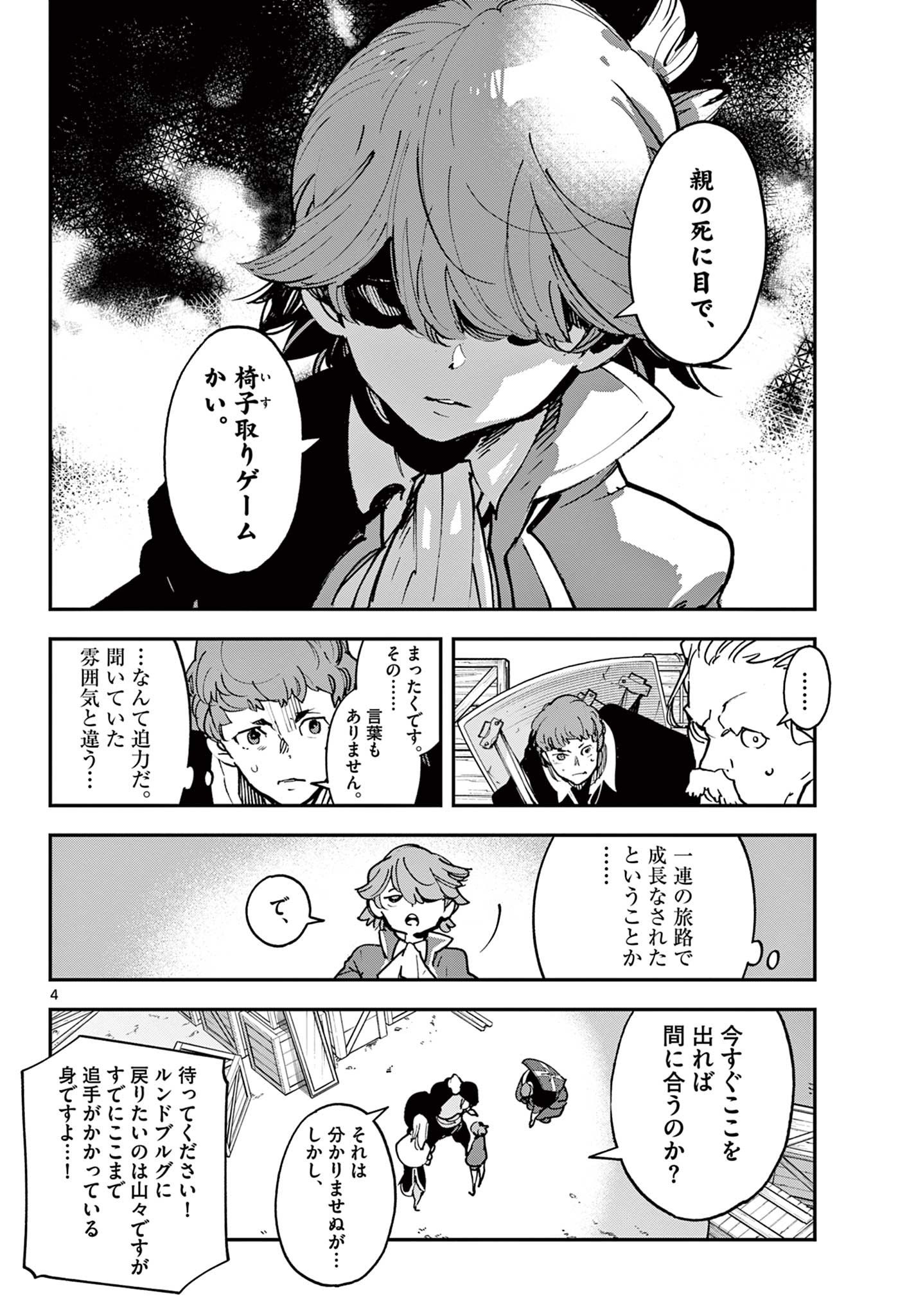 任侠転生 -異世界のヤクザ姫- 第35.1話 - Page 4