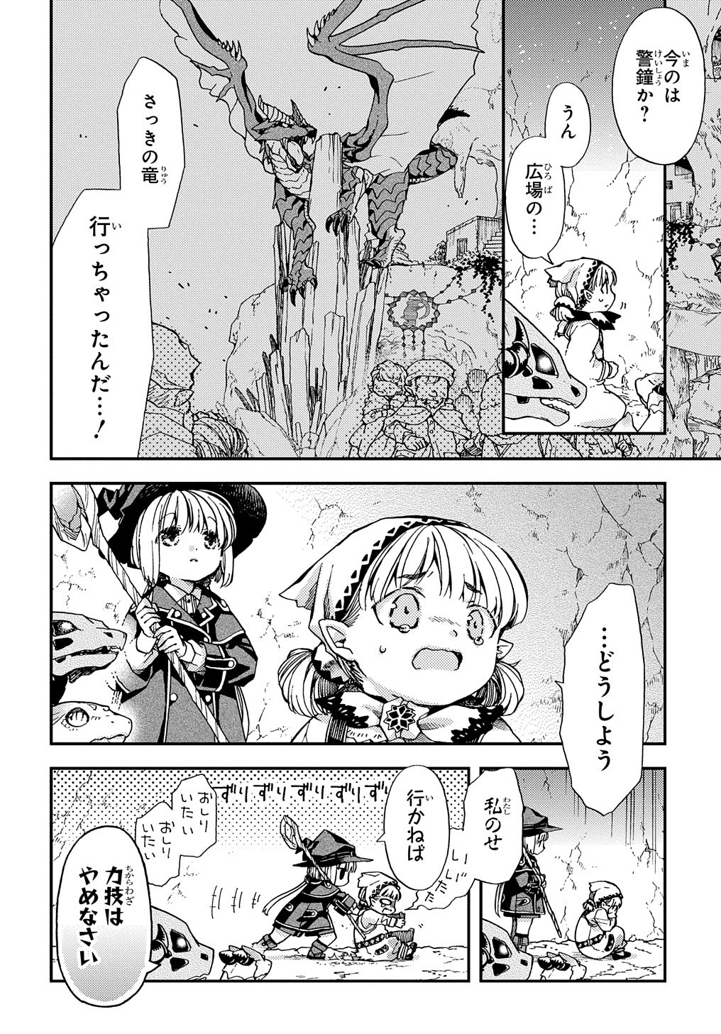 骨ドラゴンのマナ娘 第10話 - Page 24