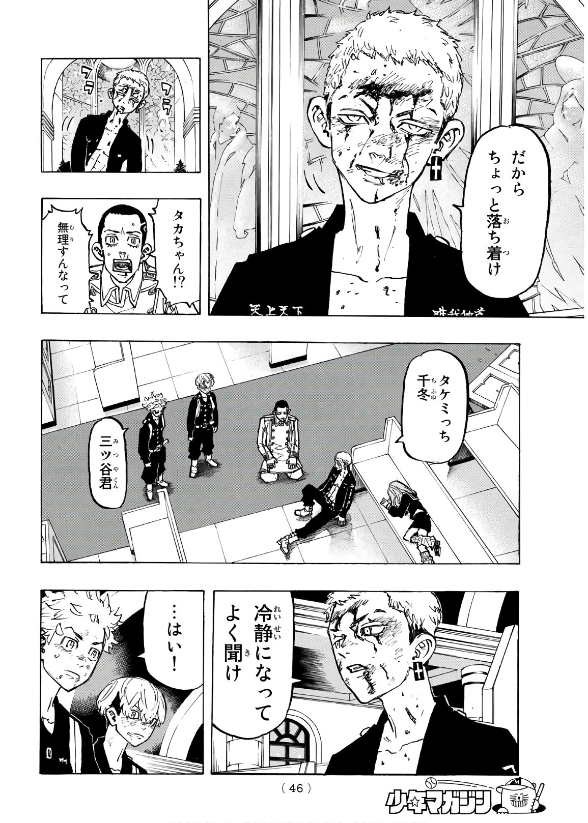 東京卍リベンジャーズ 第98話 - Page 4