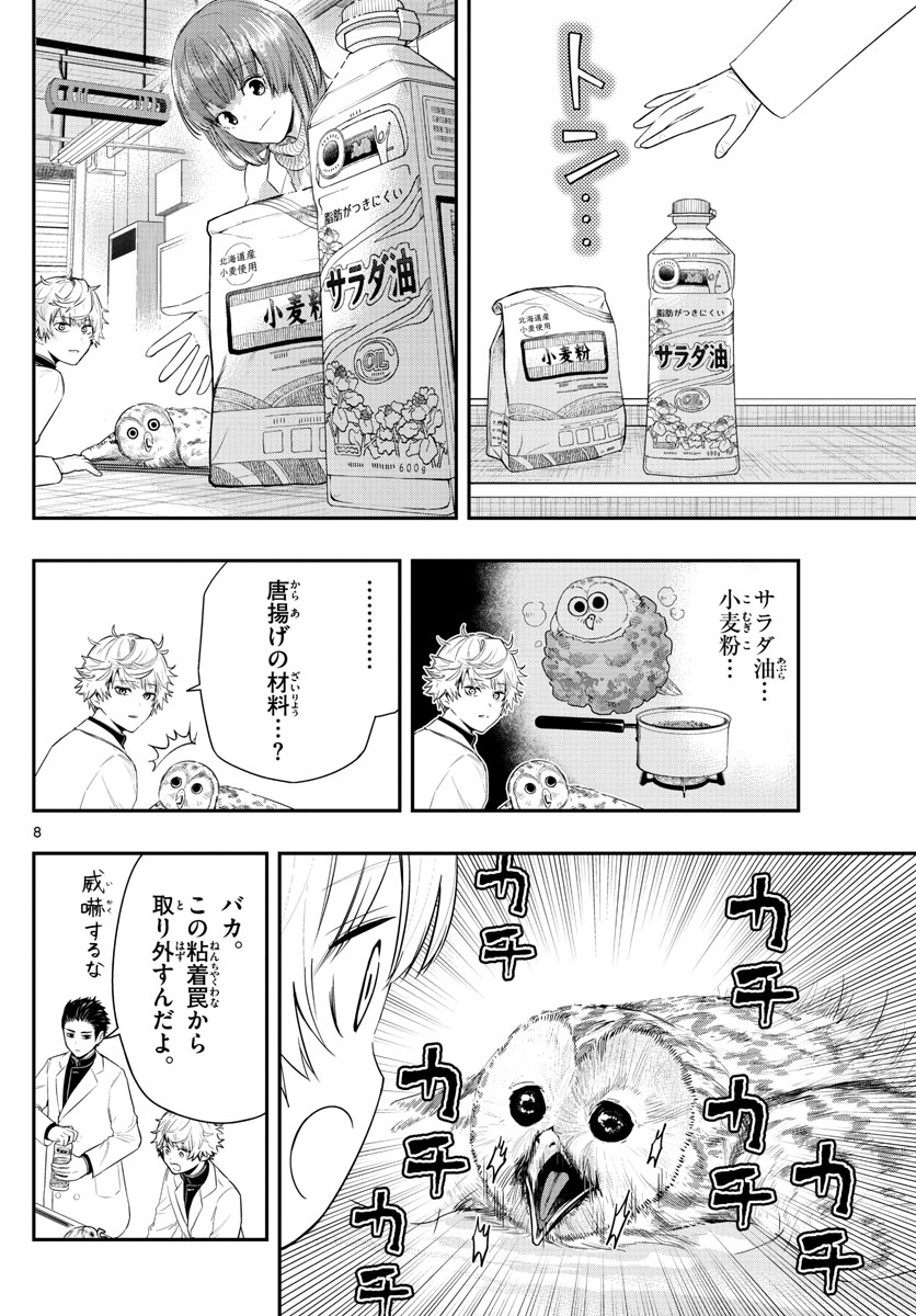 ラストカルテ-法獣医学者 当麻健匠の記憶- 第4話 - Page 8