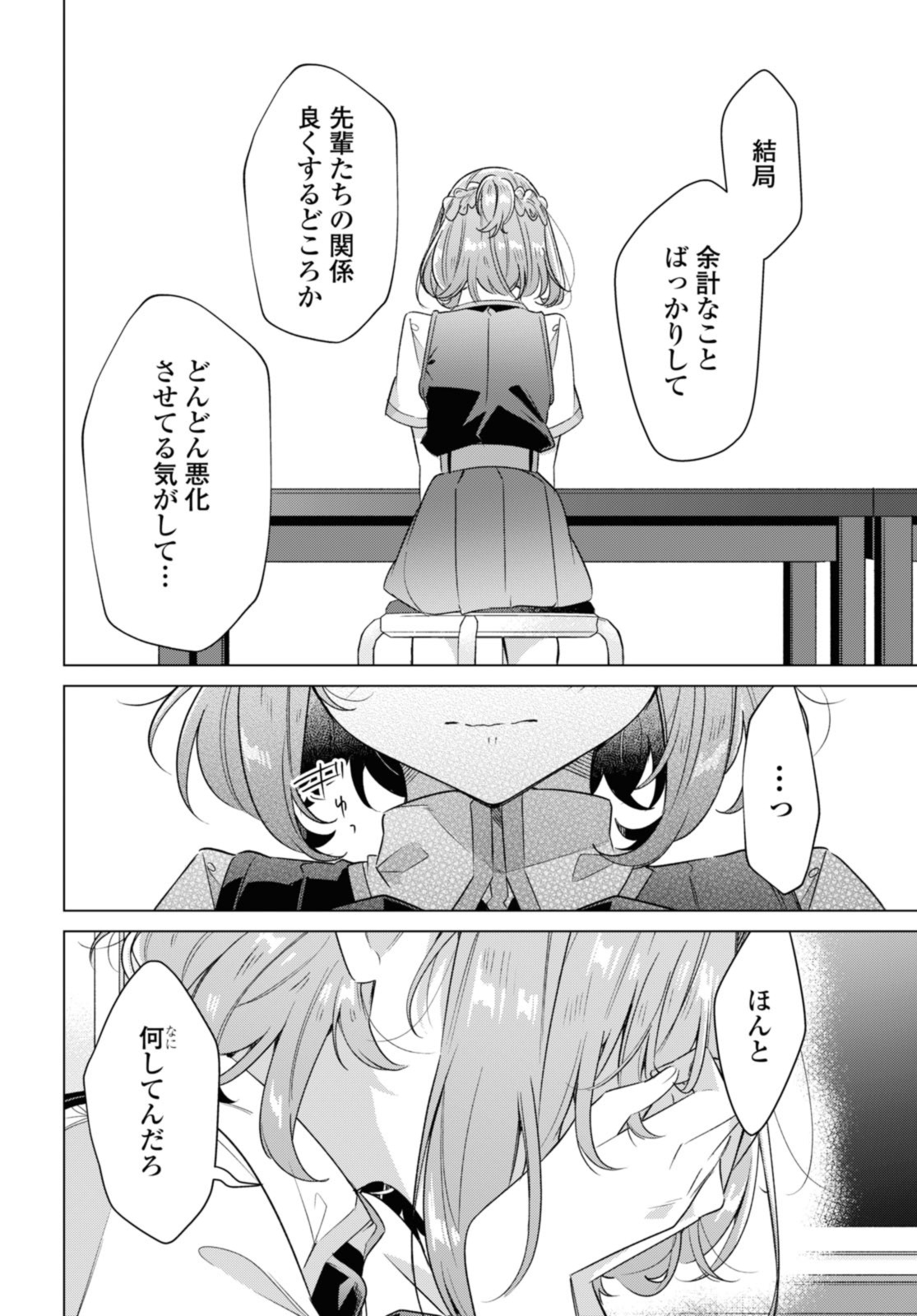 I love you like whispering Sasayaku You ni Koi wo Utau Whisper Me a Love Song Whispering Love Song Whispering You a Love Song ささやくように恋を唄う 第37.2話 - Page 4