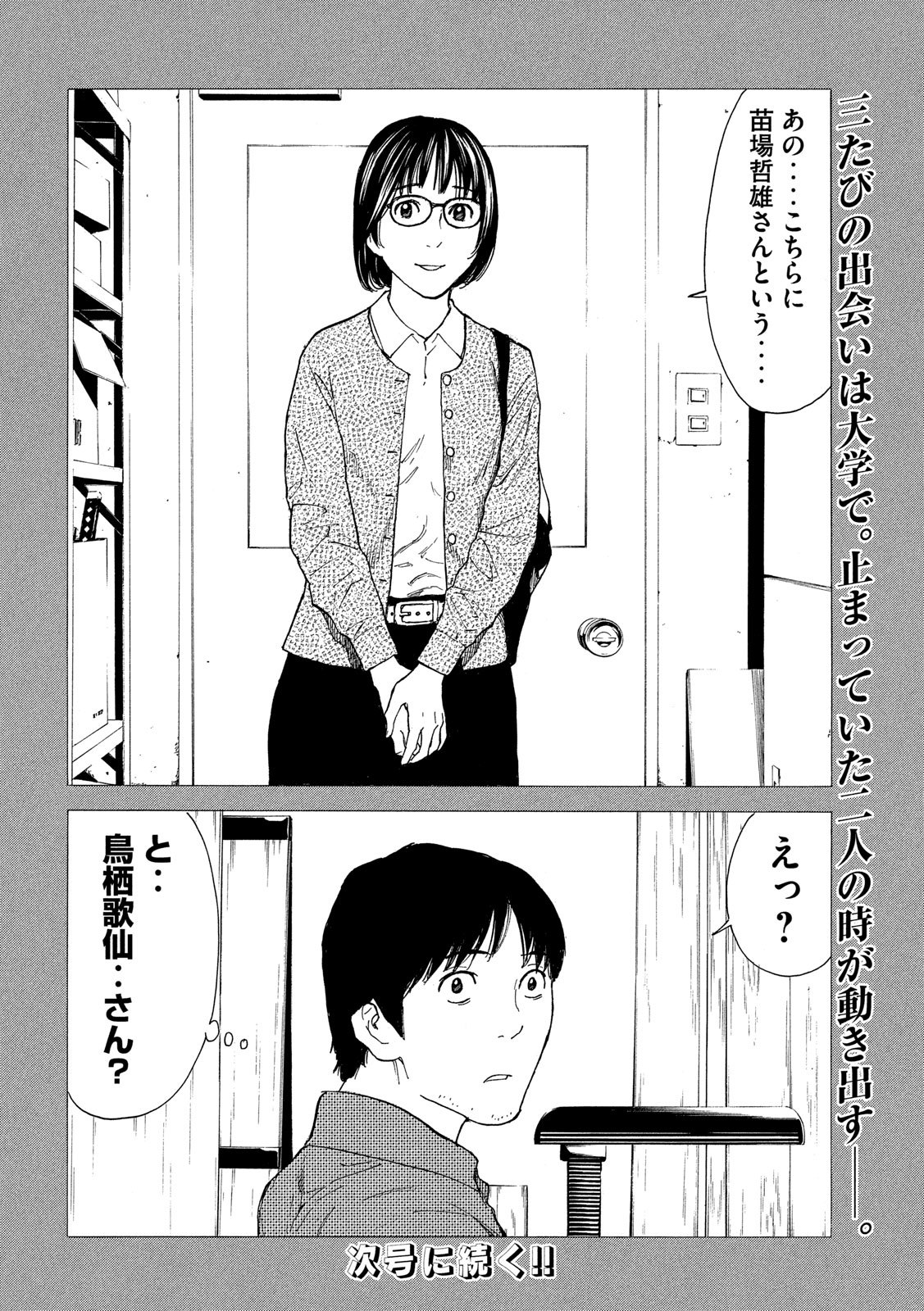 マイホームヒーロー 第86話 - Page 20