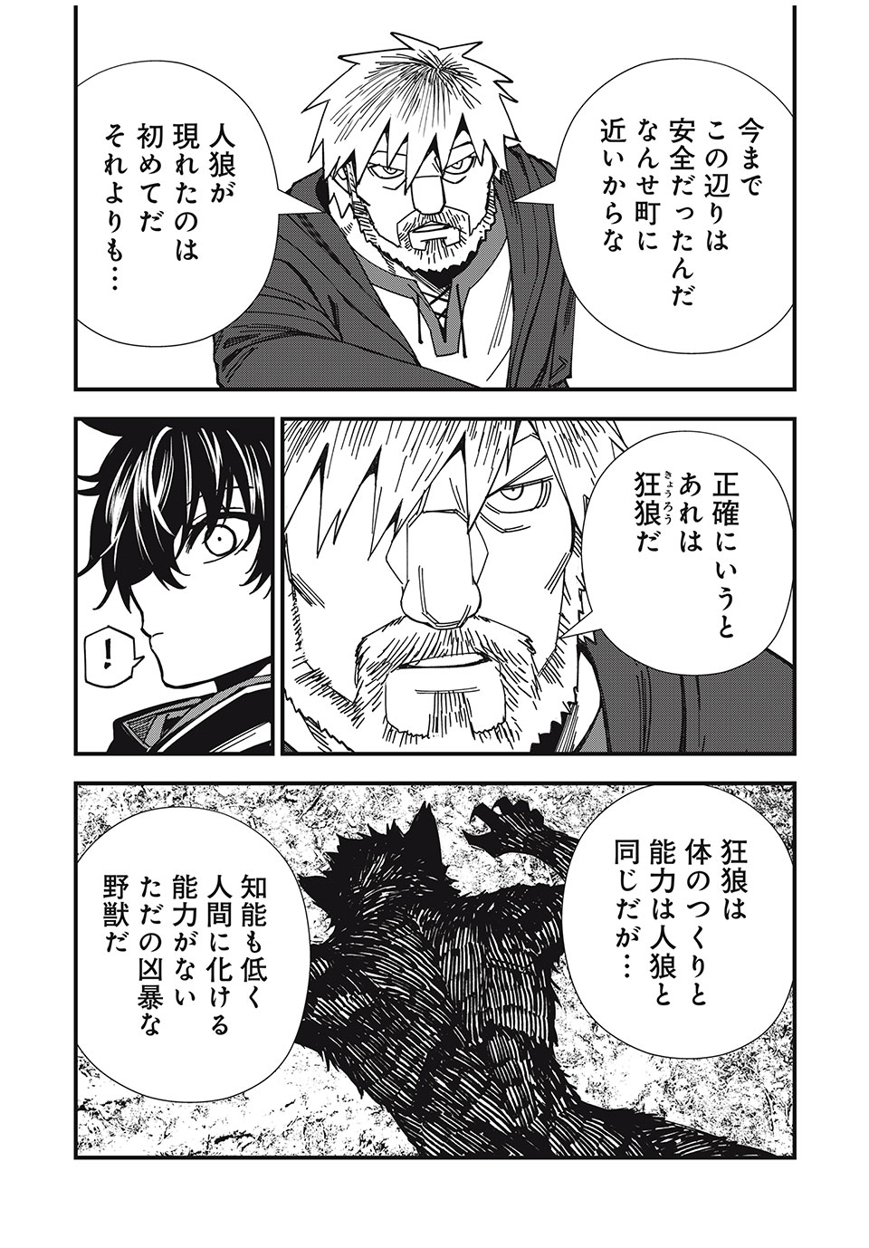 モンスターシュタイン Monster Stein 第7話 - Page 10
